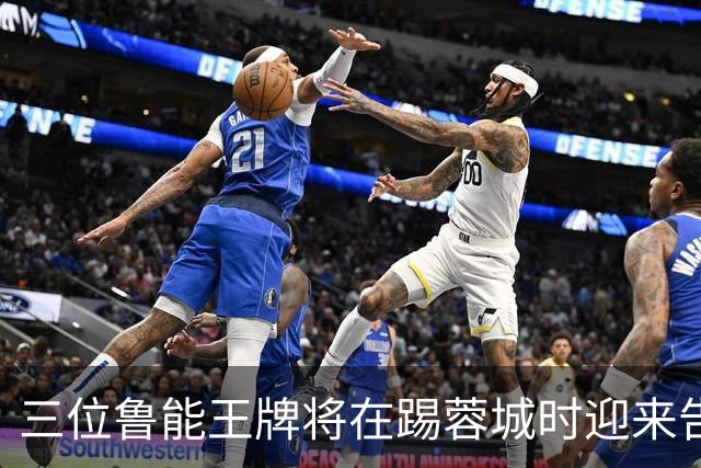 三位鲁能王牌将在踢蓉城时迎来告别战？都是核心主力，球迷不舍