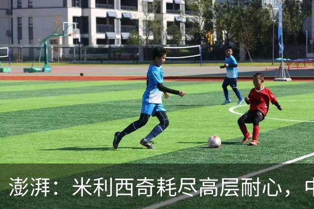 澎湃：米利西奇耗尽高层耐心，中国女足已承受不了“高期待”